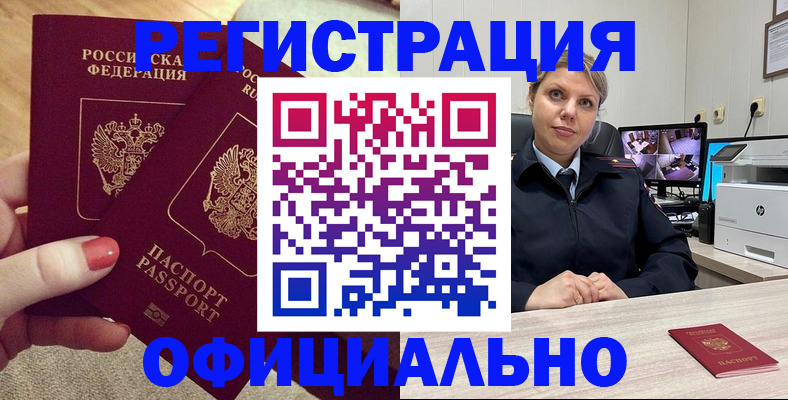 прописка для работы в Ростове