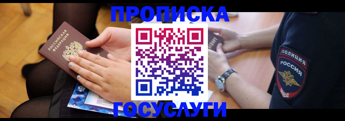 прописка от собственника в Ростове